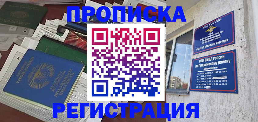 прописка от собственника в Гремячинске