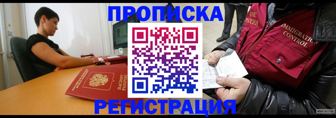 прописка регистрация в Гремячинске